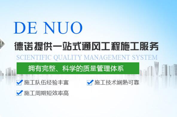 西安通風(fēng)工程